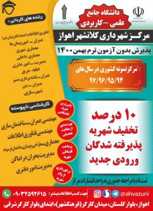 پذیرش بدون آزمون ترم بهمن۱۴۰۰