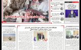روزنامه طلوع خوزستان یکشنبه۱۷بهمن ماه