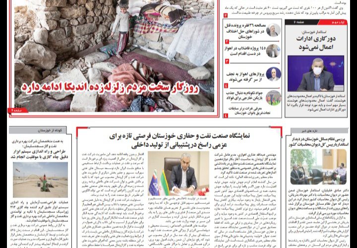روزنامه طلوع خوزستان یکشنبه۱۷بهمن ماه