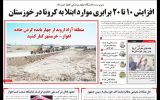 روزنامه طلوع خوزستان سه شنبه۱۲بهمن