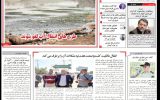 روزنامه طلوع خوزستان دوشنبه۱۱بهمن روزنامه طلوع خوزستان دوشنبه۱۱بهمن