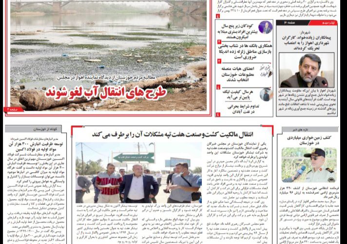 روزنامه طلوع خوزستان دوشنبه۱۱بهمن