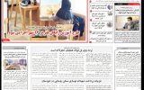 روزنامه طلوع خوزستان شنبه ۹بهمن ماه