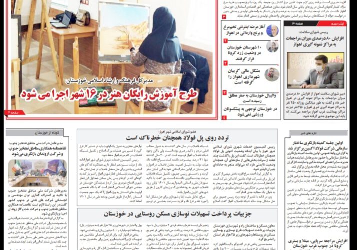 روزنامه طلوع خوزستان شنبه ۹بهمن ماه