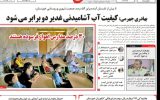روزنامه طلوع خوزستان چهارشنبه ۶بهمن ماه