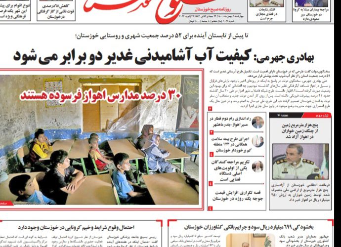 روزنامه طلوع خوزستان چهارشنبه ۶بهمن ماه روزنامه طلوع خوزستان چهارشنبه ۶بهمن ماه