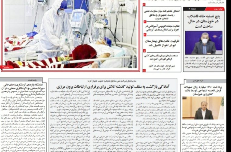 روزنامه طلوع خوزستان سه شنبه۱۹بهمن