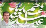 تبریک عیدغدیرتوسط مدیرعامل ذوب آهن اصفهان