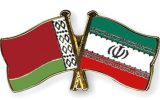پانزدهمین اجلاس کمیسیون مشترک همکاری‌های اقتصادی ایران و بلاروس بر گزار شد.