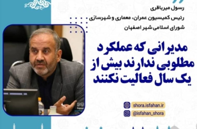 مدیرانی که عملکرد ندارند بیش از یکسال فعالیت نکنند مدیرانی که عملکرد ندارند بیش از یکسال فعالیت نکنند