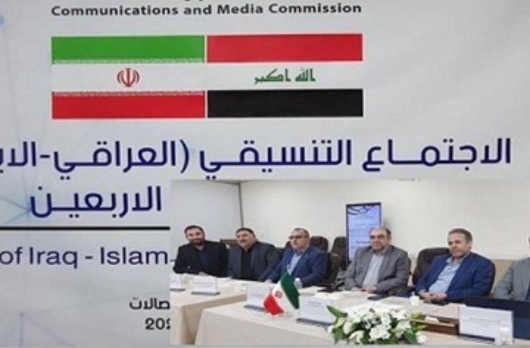 ارتباطی مراسم اربعین و ایجاد هماهنگی درافزایش ظرفیت و پوشش شبکه و خدمترسانی بیشتر در مناطق زائرپذیر با حضور اپراتورهای ایرانی و عراقی امروز ۳۱ مرداد ۱۴۰۱ در محل رگولاتوری عراق در شهر بغداد مورد بررسی قرارگرفت . ارتباطی مراسم اربعین و ایجاد هماهنگی درافزایش ظرفیت و پوشش شبکه و خدمترسانی بیشتر در مناطق زائرپذیر با حضور اپراتورهای ایرانی و عراقی امروز ۳۱ مرداد ۱۴۰۱ در محل رگولاتوری عراق در شهر بغداد مورد بررسی قرارگرفت .