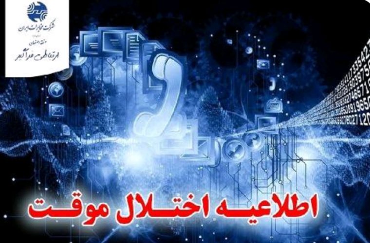 بروز رسانی شبکه در مرکز شهید بهشتی