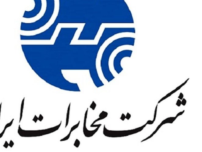ساعت کاری ادارات مجموعه شرکت مخابرات ایران از پنجم شهریورماه ۱۴۰۱به حالت سابق باز خواهد گشت.