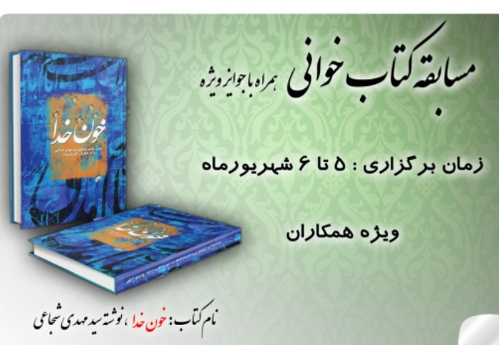 مسابقه کتابخوانی مسابقه کتابخوانی