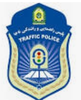 محدودیت ترافیکی پلیس راهنمایی و رانندگی استان اصفهان
