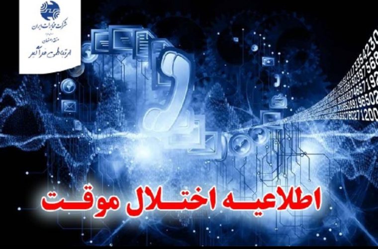 بروز رسانی در خمینی شهر بروز رسانی در خمینی شهر