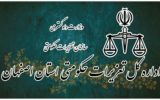 محکومیت یک میلیاردو چهارصدنود میلیون ریالی یک شرکت دراصفهان محکومیت یک میلیاردو چهارصدنود میلیون ریالی یک شرکت دراصفهان