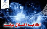 به روزرسانی شبکه دراستقلال به روزرسانی شبکه دراستقلال