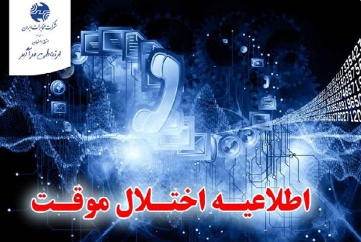 به روزرسانی شبکه دراستقلال به روزرسانی شبکه دراستقلال