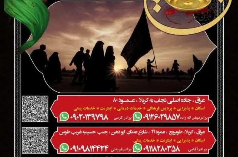 موقعیت موکبهای وزارت ارتباطات و فناوری اطلاعات در ایام اربعین موقعیت موکبهای وزارت ارتباطات و فناوری اطلاعات در ایام اربعین