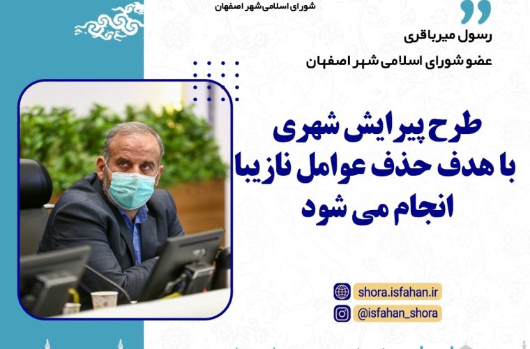 پیرایش شهری باید به سادهترین شکل ممکن محقق شود تا عوامل نازیبای شهر برطرف شود. پیرایش شهری باید به سادهترین شکل ممکن محقق شود تا عوامل نازیبای شهر برطرف شود.