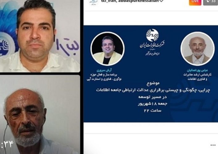 عدالت ارتباطی، توزیع متوازن زیر ساخت‌های مخابراتی  در سراسر کشور است