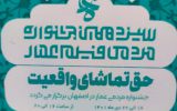 افتتاحیه سیزدهمین جشنواره مردمی فیلم عمار در اصفهان افتتاحیه سیزدهمین جشنواره مردمی فیلم عمار در اصفهان