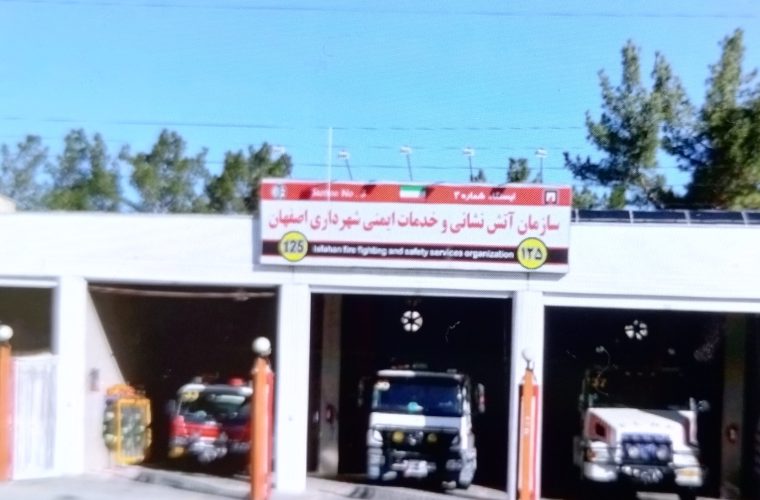 نخستین آزمایشگاه علت‌یابی حریق کشور در اصفهان افتتاح می‌شود