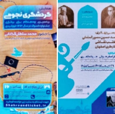 میزبانی گرم برنامههای فرهنگی اجتماعی از شهروندان اصفهانی میزبانی گرم برنامههای فرهنگی اجتماعی از شهروندان اصفهانی