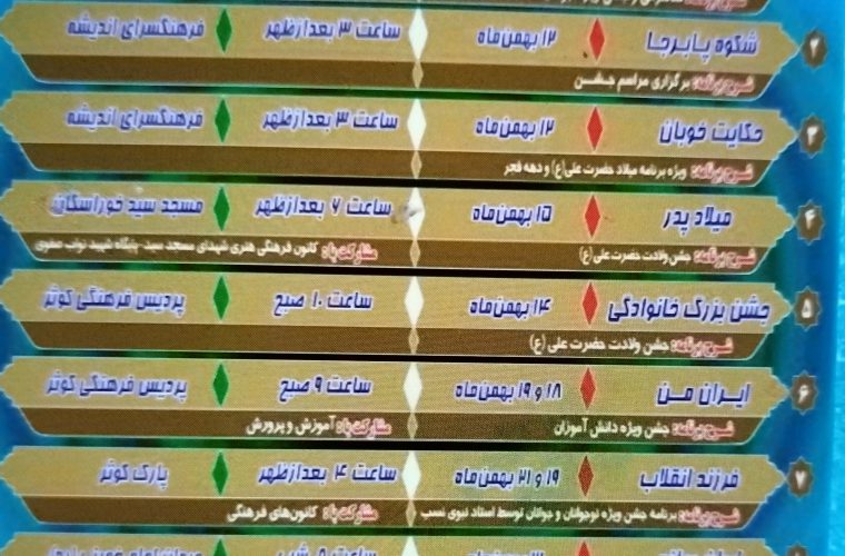 برگزاری بیش از ۵۰ عنوان برنامه به مناسبت دهه فجر