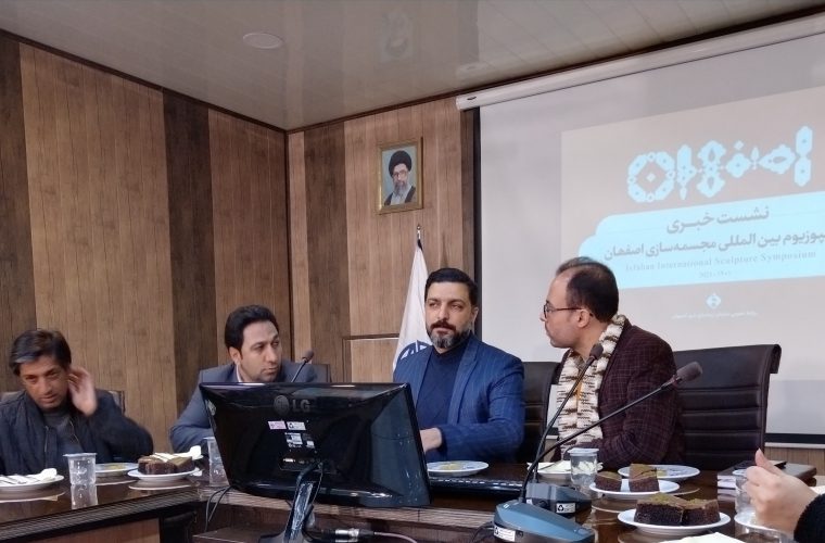 سمپوزیوم بین المللی مجسمه سازی اصفهان سمپوزیوم بین المللی مجسمه سازی اصفهان
