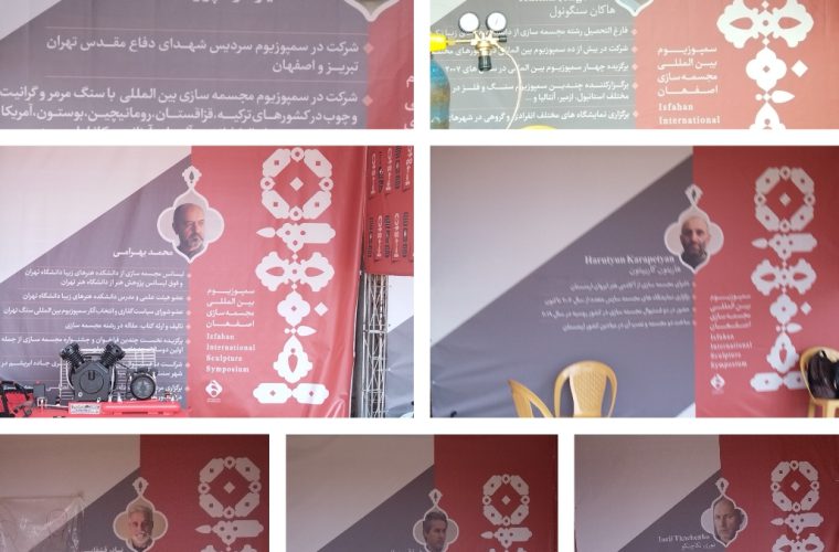 اعضای شرکت کننده سمپوزیوم بین المللی اصفهان اعضای شرکت کننده سمپوزیوم بین المللی اصفهان