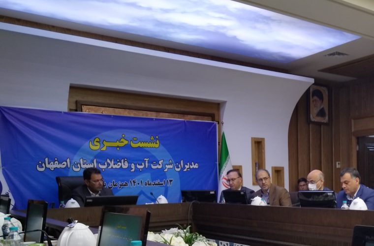 اشاره به کارها و وظایف سازمان آبفای استان اصفهان