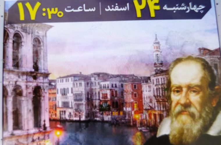 از دورهمی علاقمندان نجوم تا «شبی با قهرمانان»