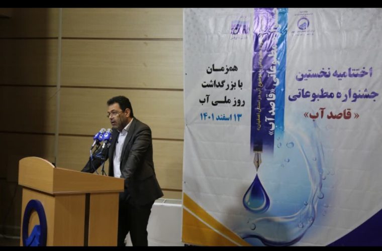 برگزاری اختتامیه نخستین جشنواره مطبوعاتی «قاصد آب» در آبفای استان اصفهان برگزاری اختتامیه نخستین جشنواره مطبوعاتی «قاصد آب» در آبفای استان اصفهان