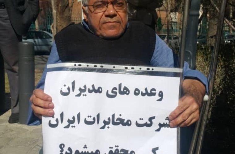 حق وحقوق پیشکسوتان مخابرات ؛ شاید وقتی دیگر!؟ حق وحقوق پیشکسوتان مخابرات ؛ شاید وقتی دیگر!؟