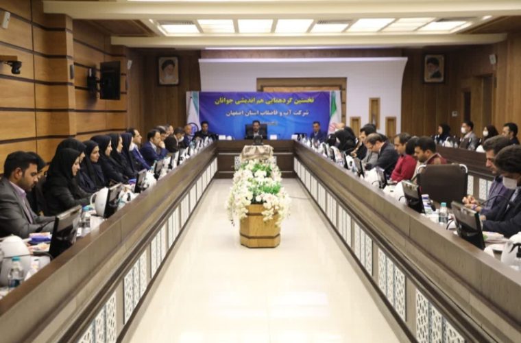 بهره مندی بهینه از ظرفیت جوانان در بهبود فرآیندها در صنعت آبفا در دستور کار قرار دارد