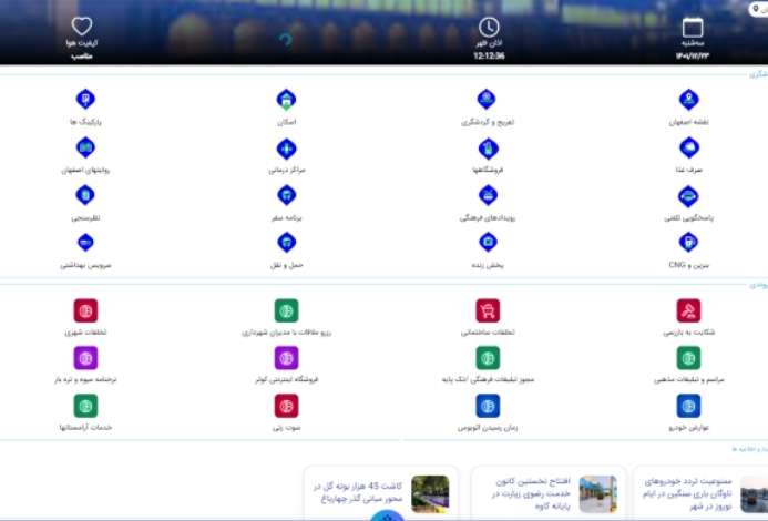 هوای اصفهان درعید نوروز خندان می شود