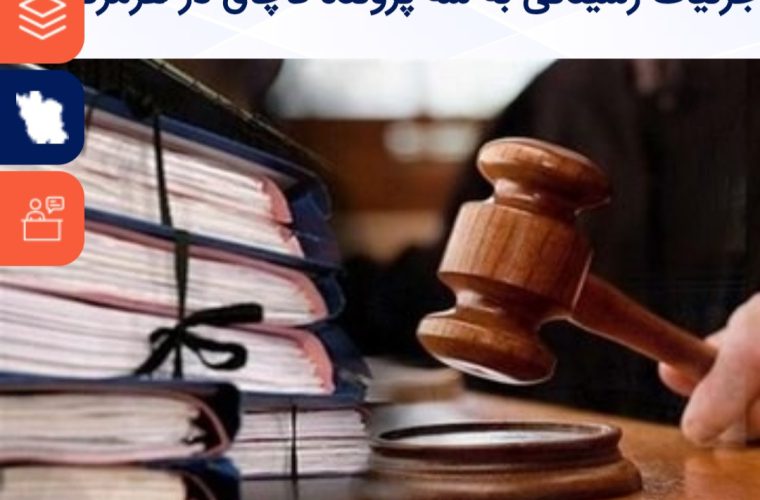 جزئیات رسیدگی به سه پرونده قاچاق درهرمزگان