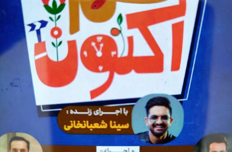 برگزاری ویژه‌برنامه تحویل سال نو در گلستان شهدا و پل خواجو