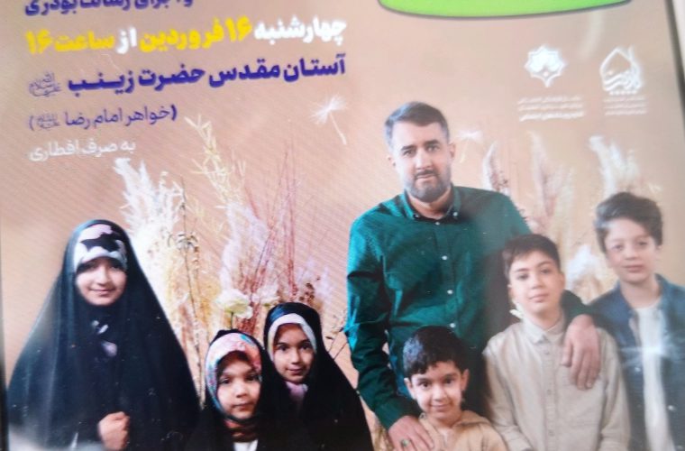 جشن بزرگ روزه اولیها در حرم زینبیه(س) برگزار میشود جشن بزرگ روزه اولیها در حرم زینبیه(س) برگزار میشود