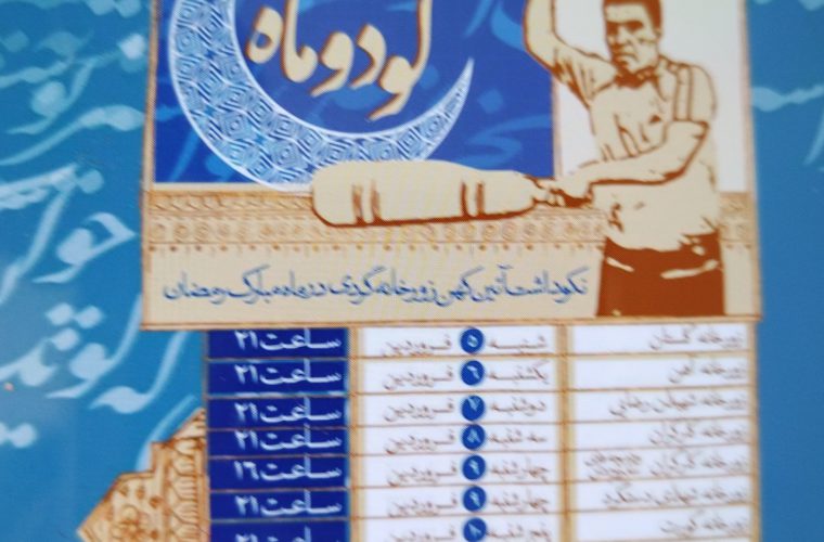 برگزاری «آئین کهن زورخانه گردی» در شهر
