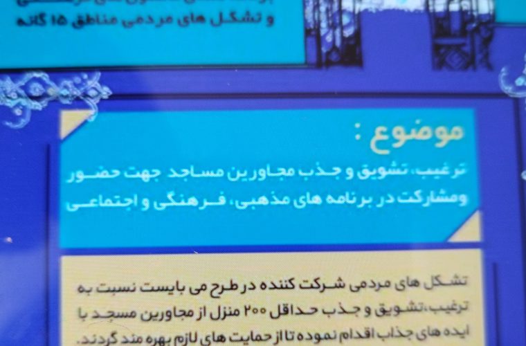 اجرای فاز نخست طرح «سلام همسایه» در اصفهان