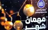 ویژه برنامه «مهمان شهر» در آرامگاه صائب برگزار میشود ویژه برنامه «مهمان شهر» در آرامگاه صائب برگزار میشود