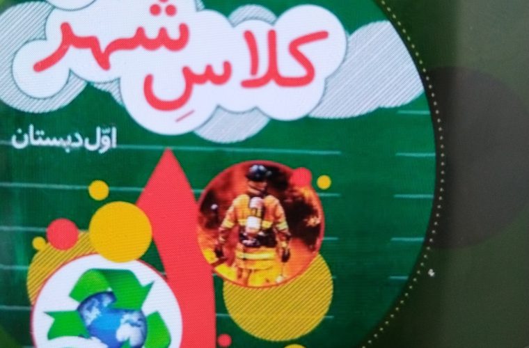 تحویل ۱۰۸ هزار جلد کتاب «کلاس شهر» به آموزش و پرورش استان اصفهان