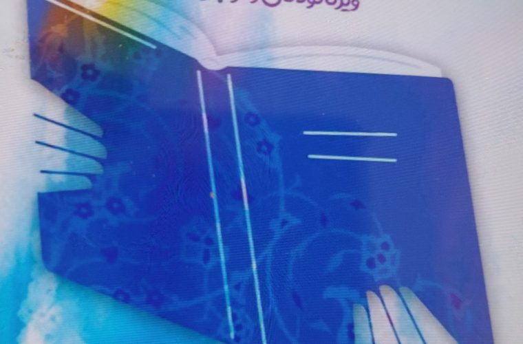 برگزاری مسابقه کتابواره «اصفهان آبی» در هفته فرهنگی اصفهان