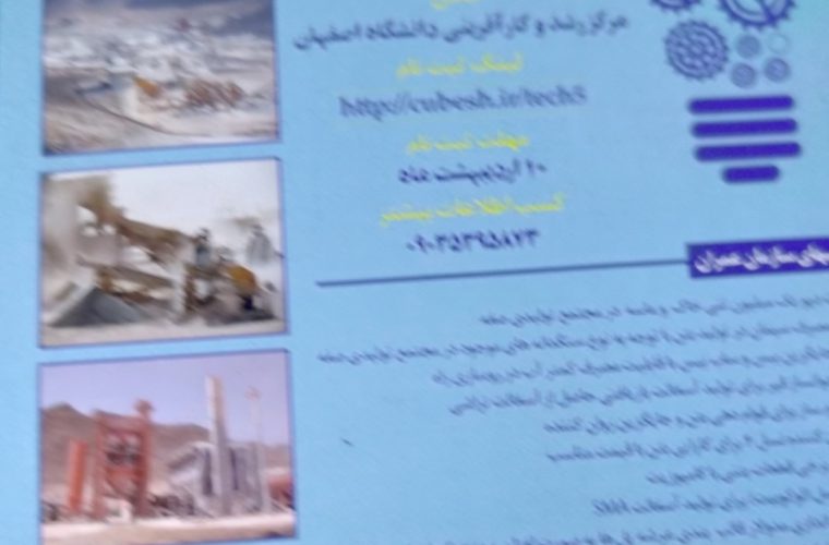 برگزاری چهارمین رویداد «پنجشنبه‌های فناور» با موضوع فناوری‌های نوین عمرانی