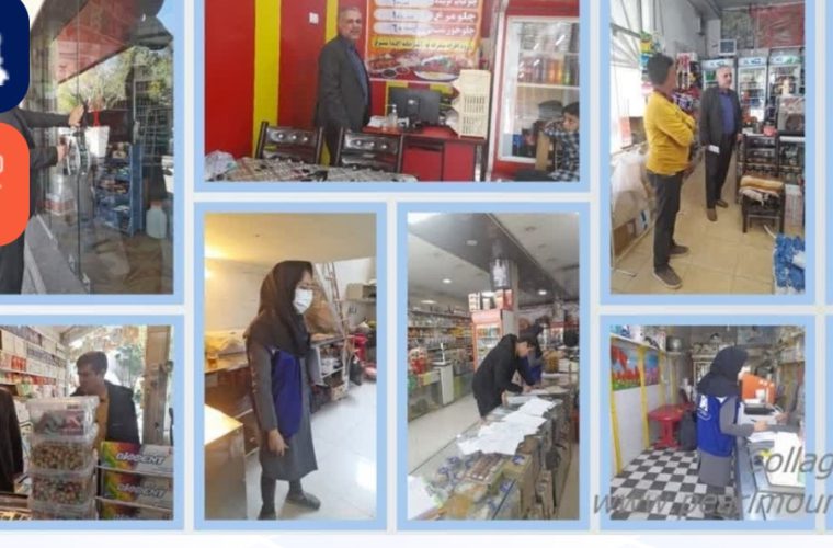 رصد متخلفان صنفی درایام تعطیلات نوروز