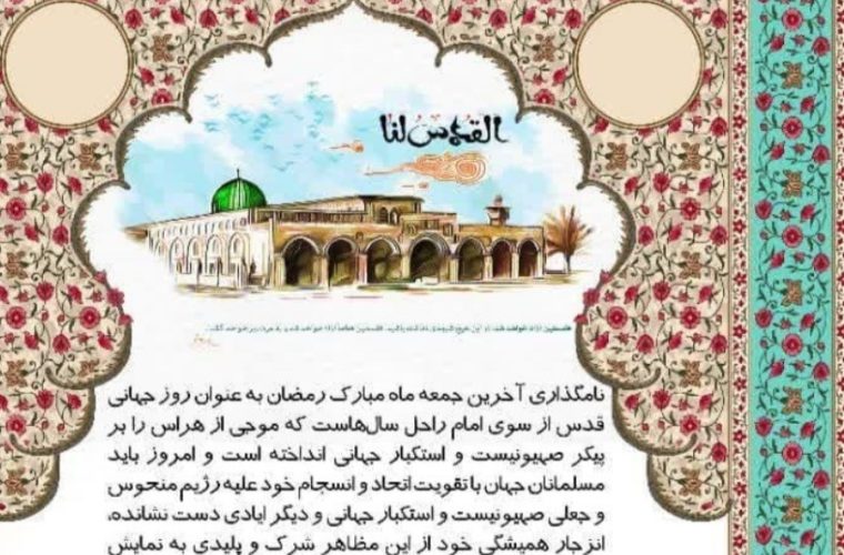 هراس برپیکرصهیونیست و استکبار جهانی