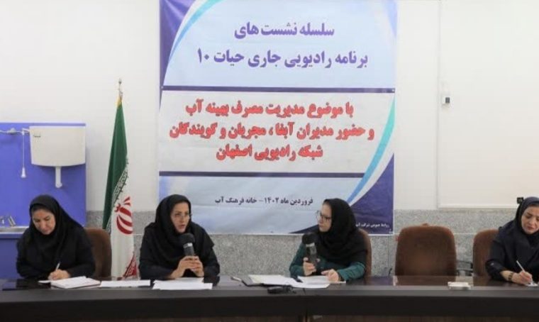 ازسال ۹۳ تاکنون بیش از ۱۰۰ هزار نفر از اقشار مختلف جامعه در خانه فرهنگ آب با راهکارهای مصرف بهینه آب آشنا شدند